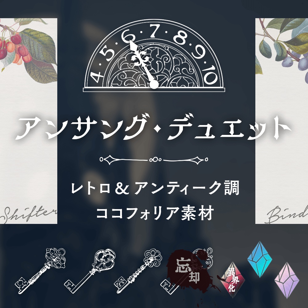【無料】アンサング・デュエット ルーム素材【ココフォリア盤面インポート対応】