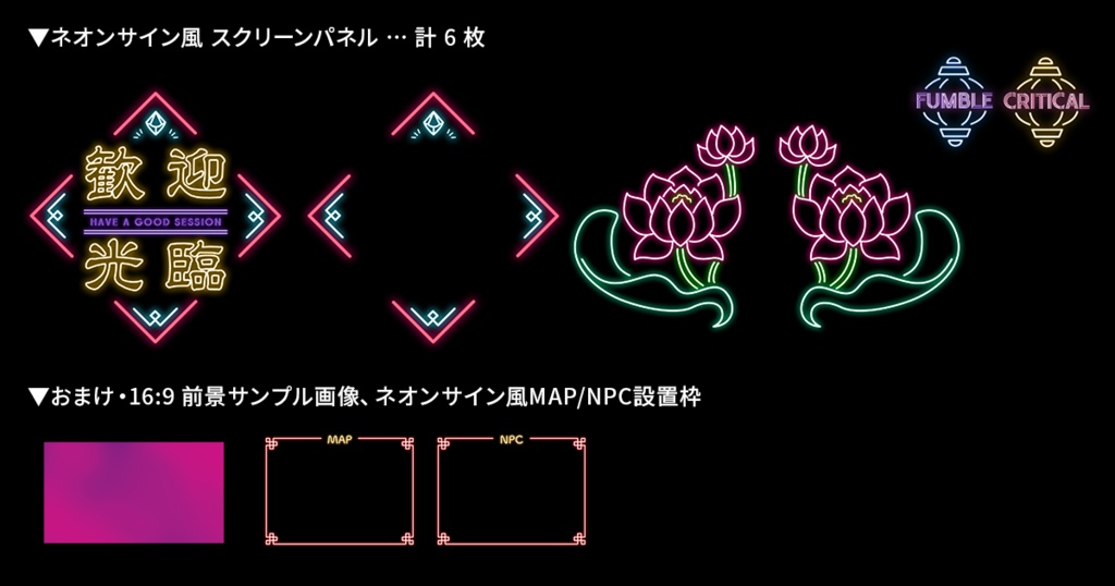 TRPG素材・中華街風ランタン&ネオン