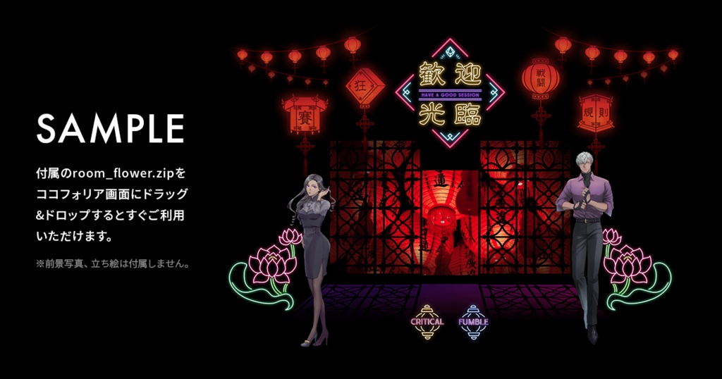 TRPG素材・中華街風ランタン&ネオン