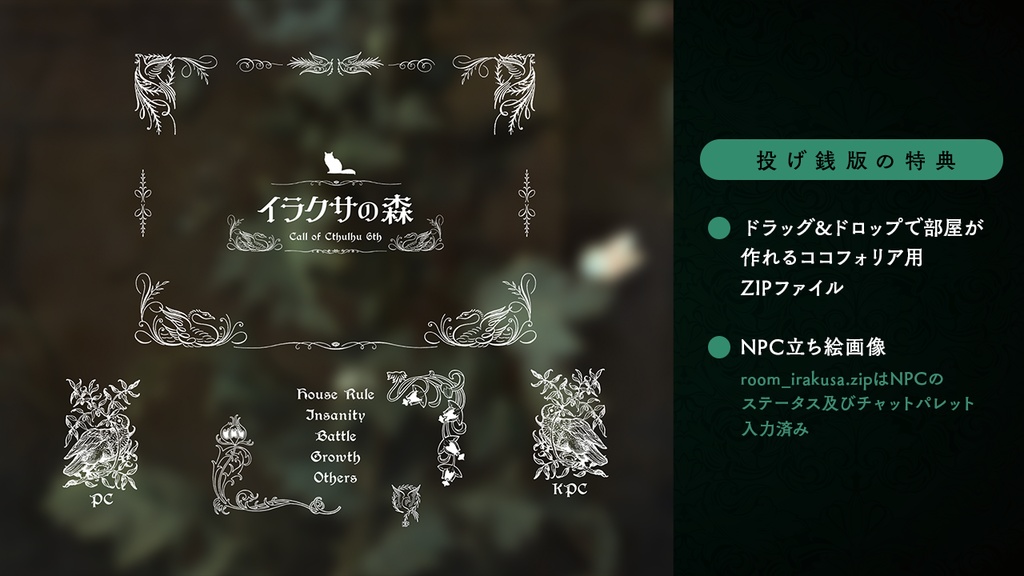 【本編無料】イラクサの森【CoC】SPLL:E119401
