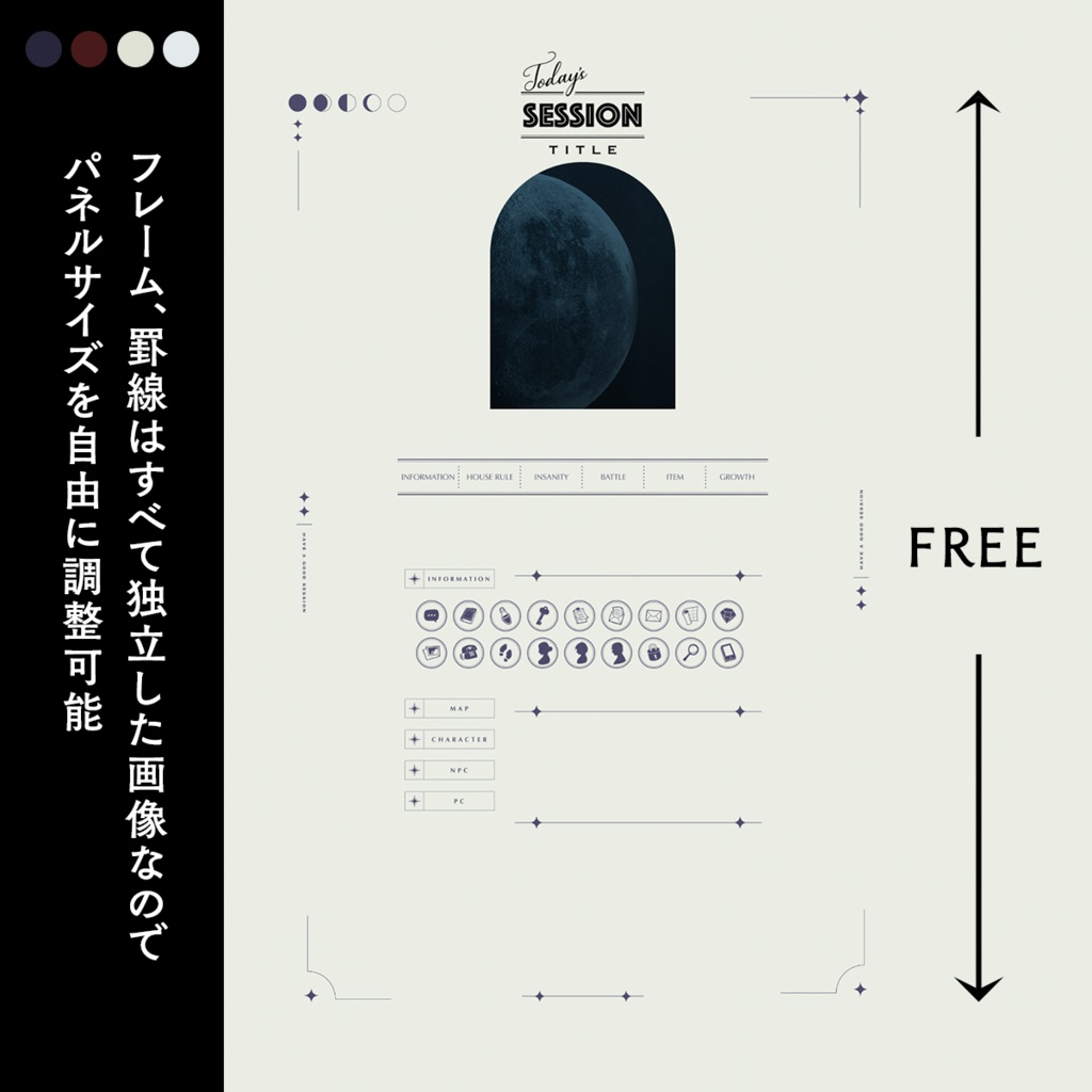 情報量が多いシナリオのためのTRPGセッションルーム素材