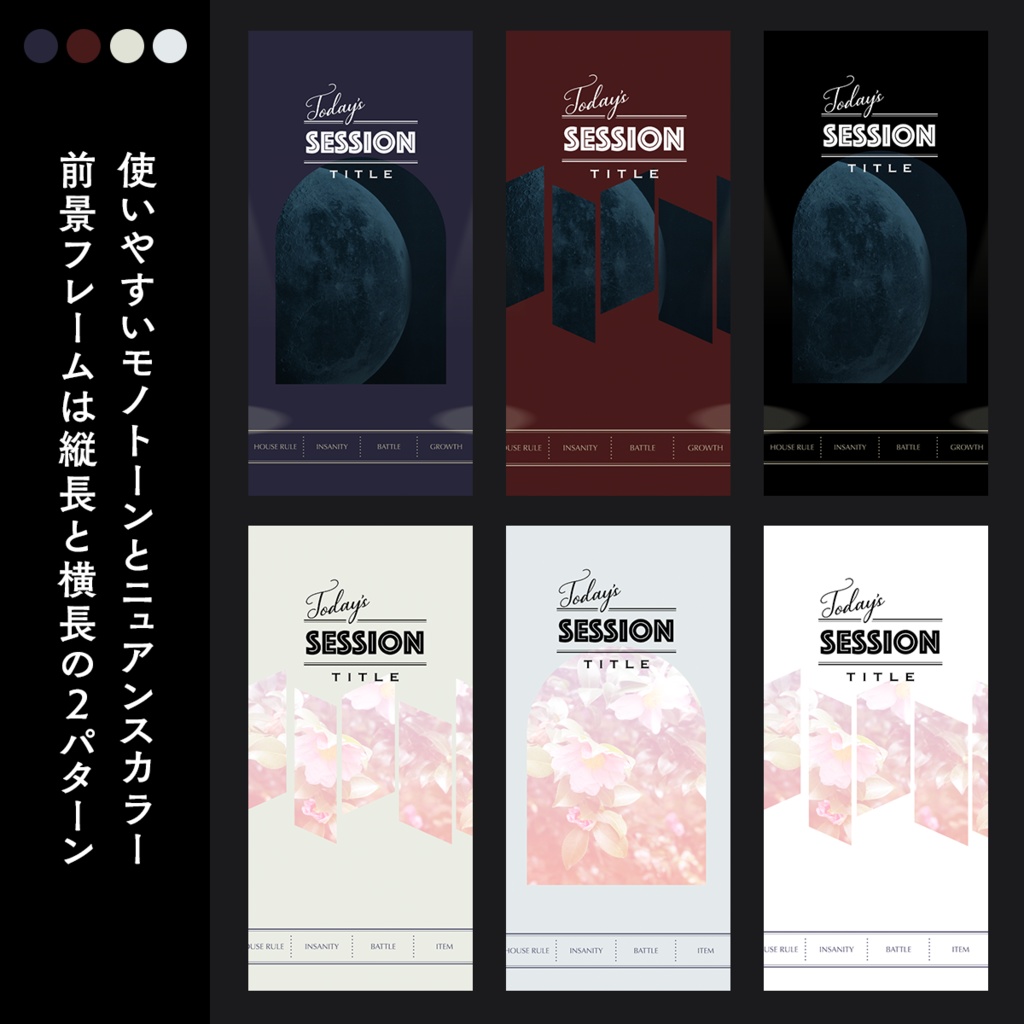 情報量が多いシナリオのためのTRPGセッションルーム素材