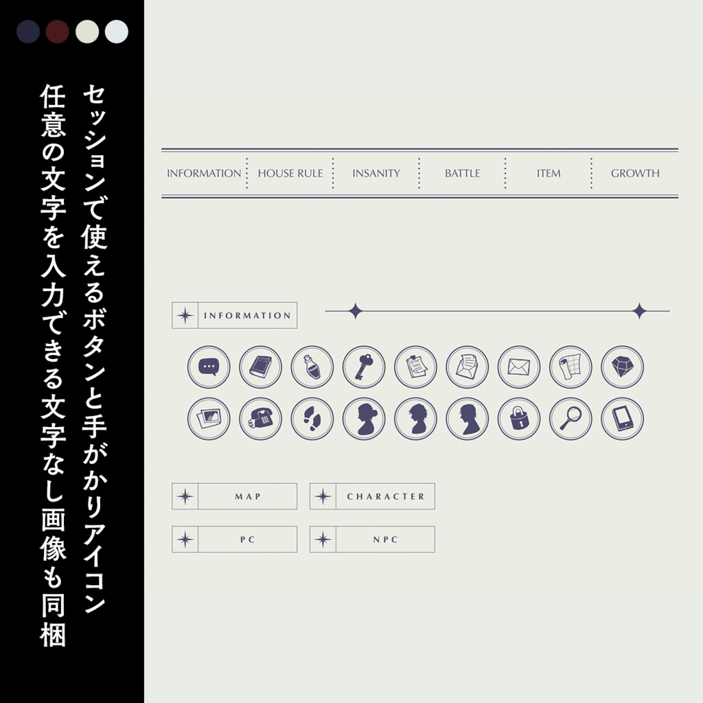 情報量が多いシナリオのためのTRPGセッションルーム素材
