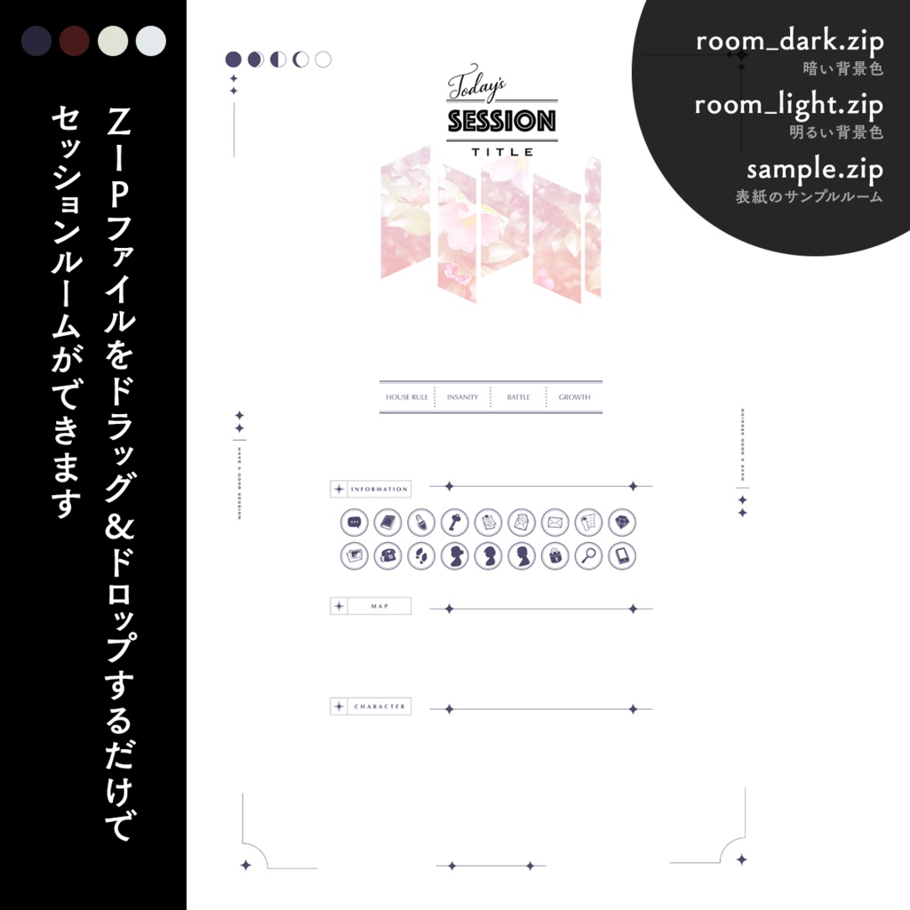 情報量が多いシナリオのためのTRPGセッションルーム素材