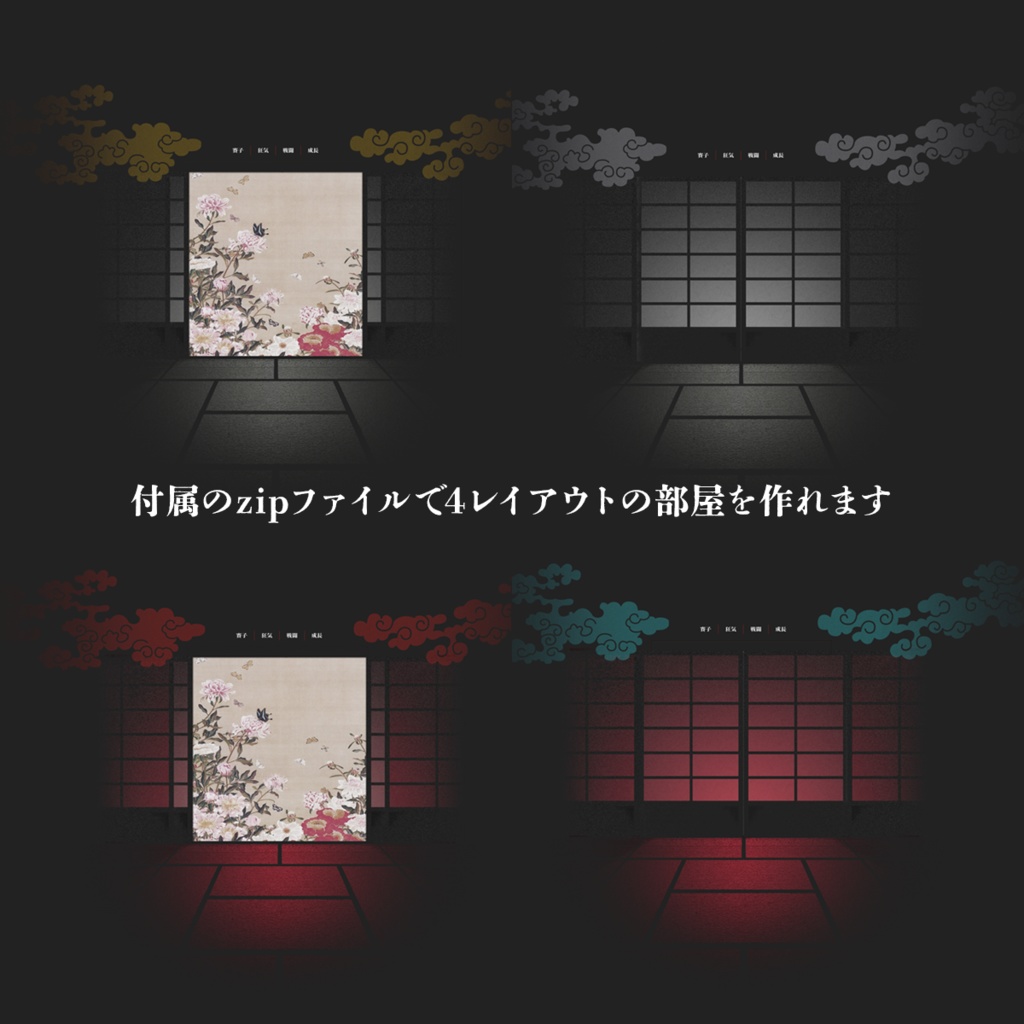 胡乱な和室 TRPGセッションルーム素材