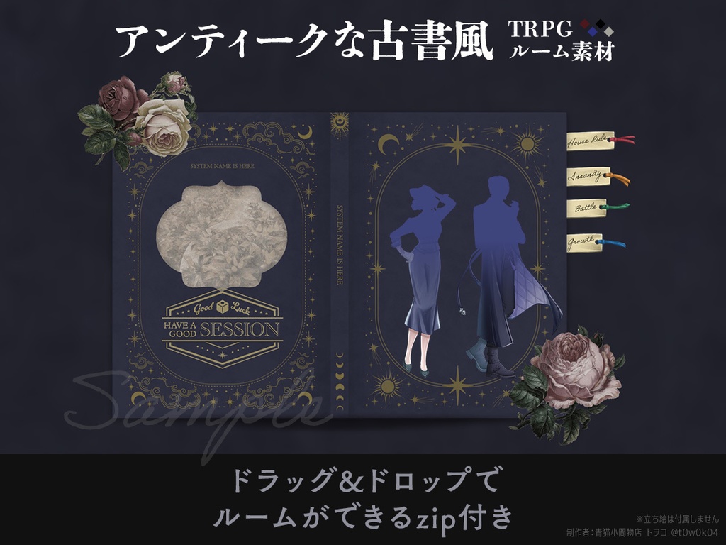 アンティークな古書 TRPGルーム素材