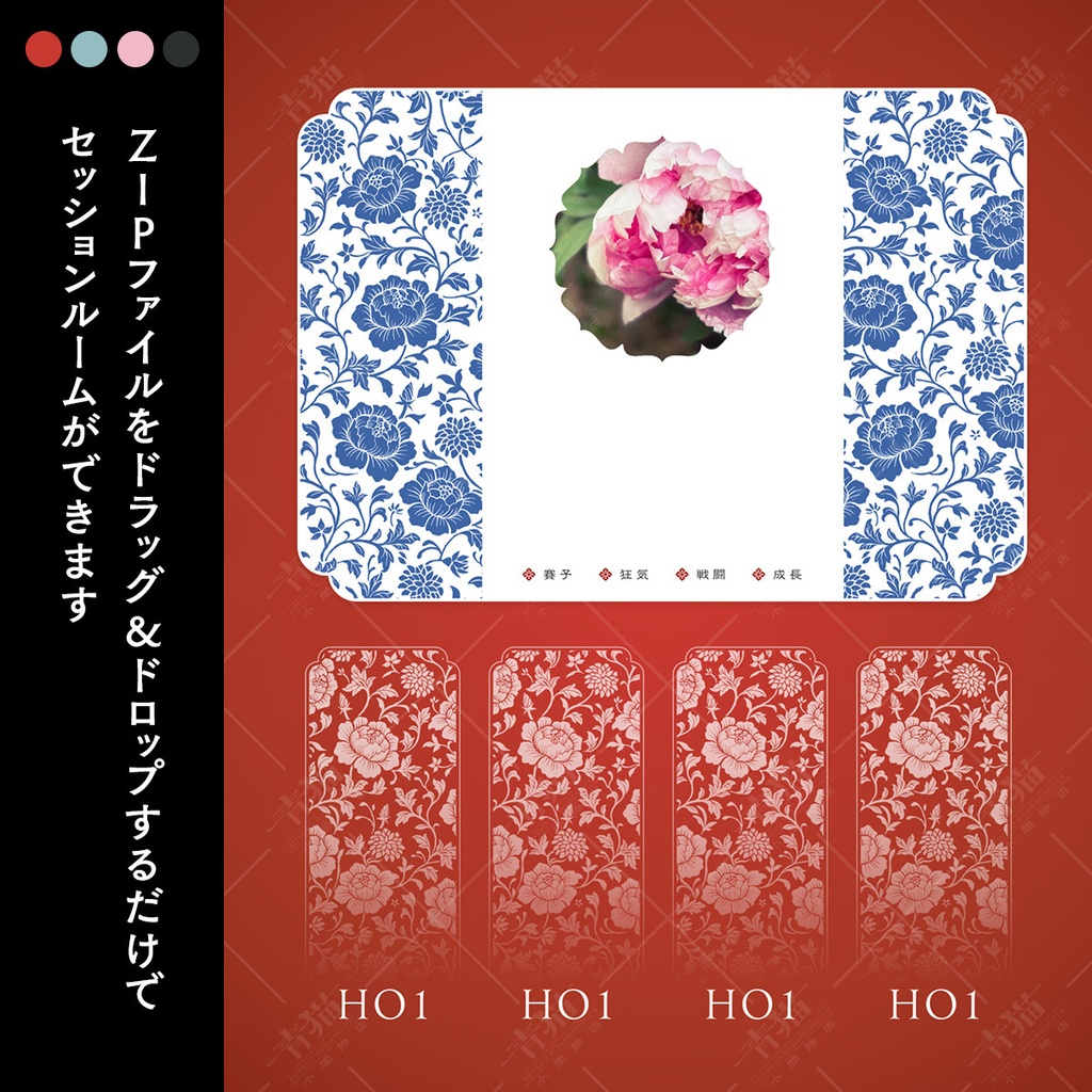 中華風・唐草模様のTRPGルーム素材 zip付き