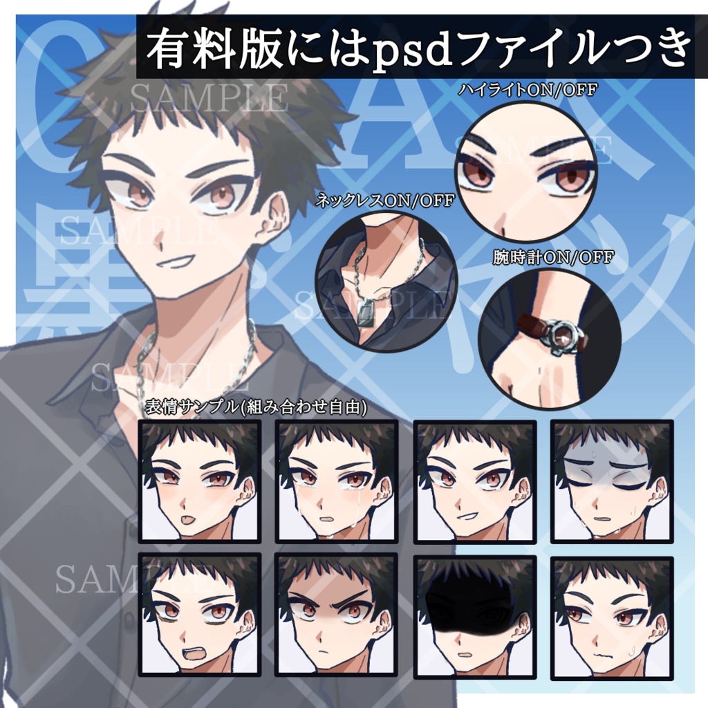 【無料差分8種】立ち絵素材01_A太_男性_黒シャツ【有料psd】