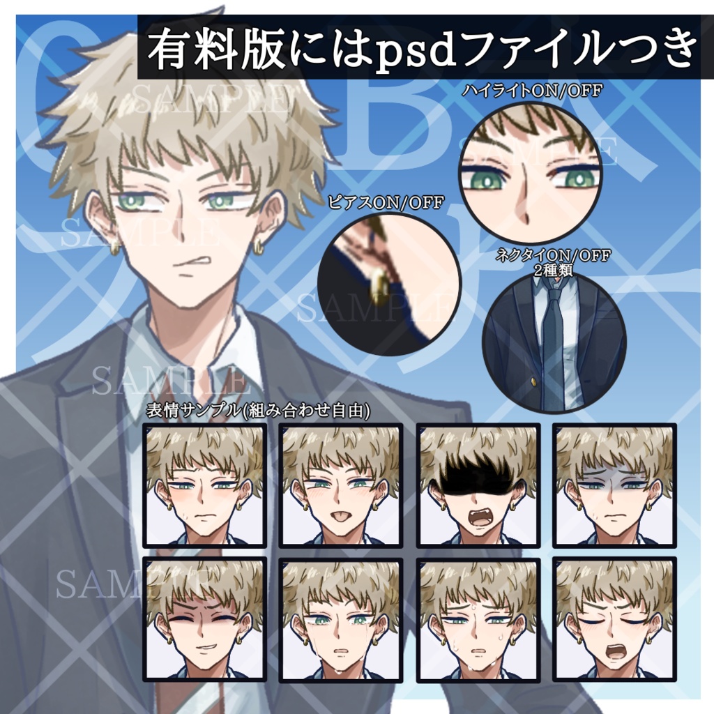 【無料差分8種】立ち絵素材02_B太_男性_ブレザー【有料psd】