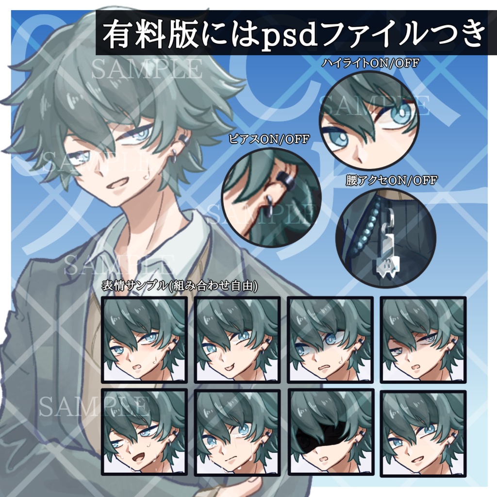 【無料差分8種】立ち絵素材03_C太_男性_ブレザー【有料psd】