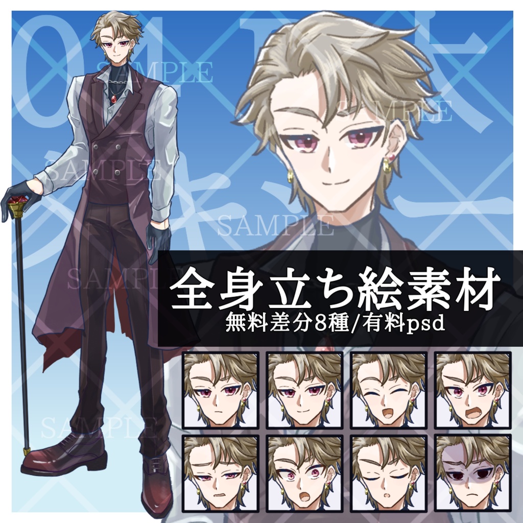【無料差分8種】立ち絵素材04_D太_男性_タキシード【有料psd】