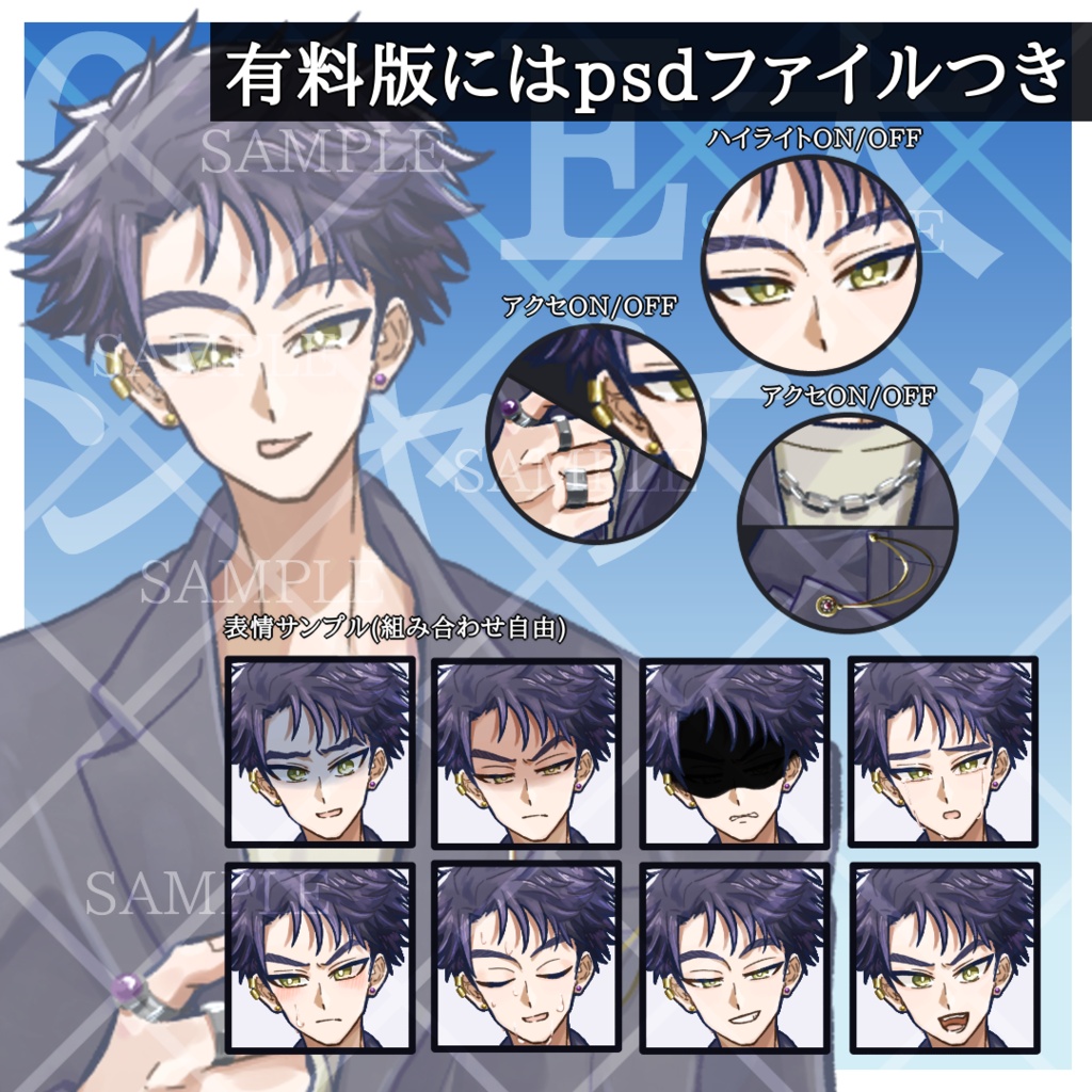 【無料差分8種】立ち絵素材05_E太_男性_ジャケット【有料psd】