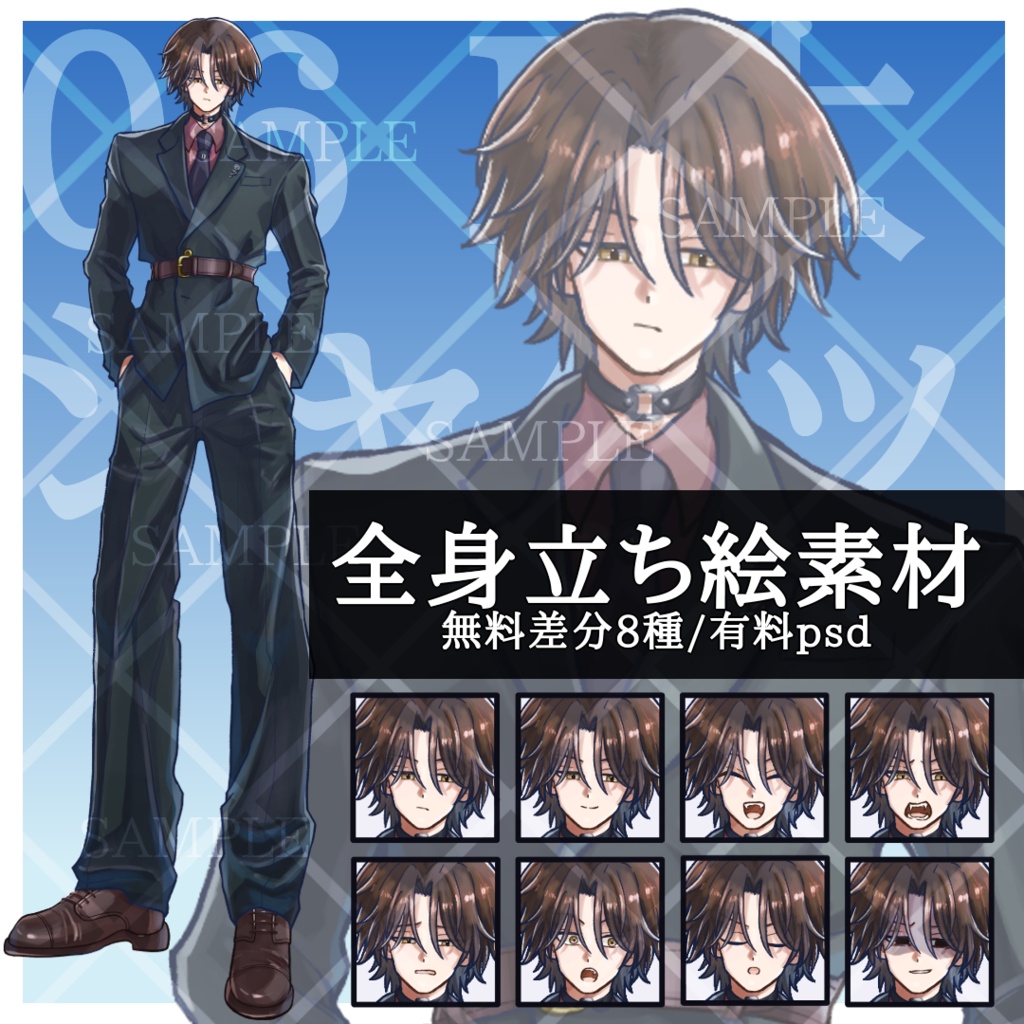 【無料差分8種】立ち絵素材06_F太_男性_ジャケット【有料psd】