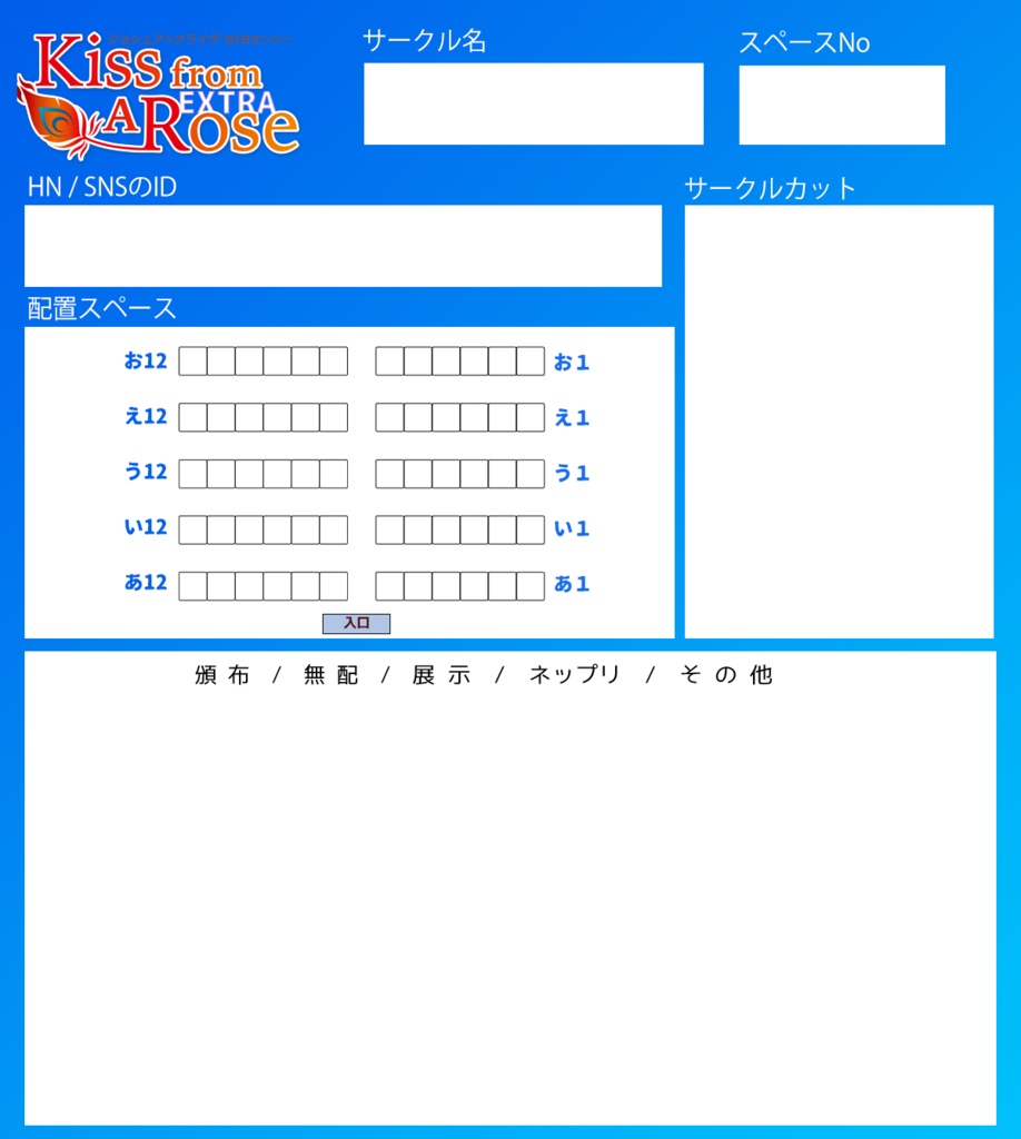 KRサークル配置等告知用画像