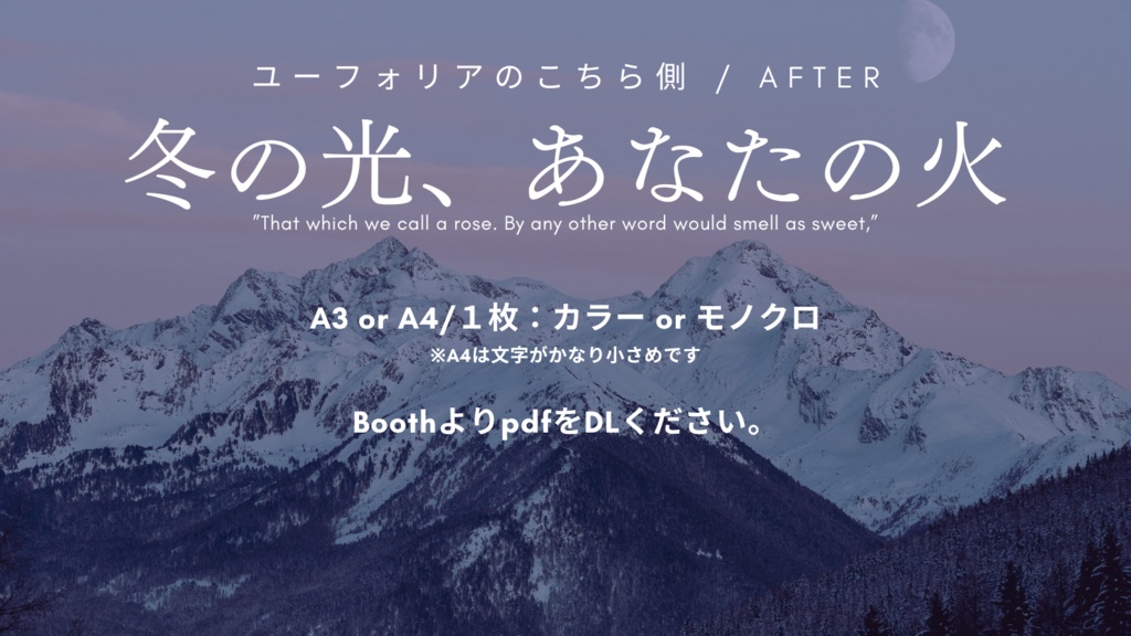 折り本：冬の光、あなたの火