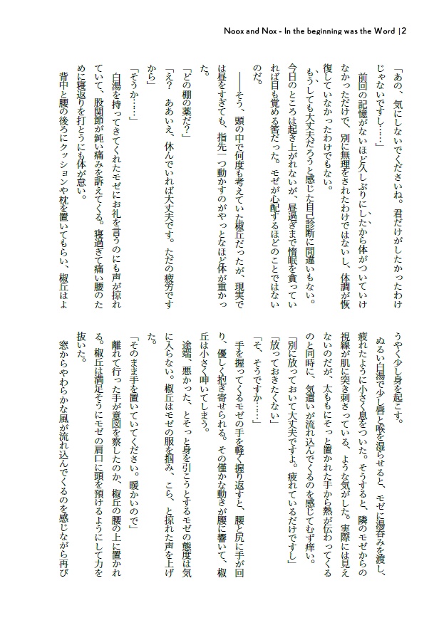 Nox and Nox - おまけ