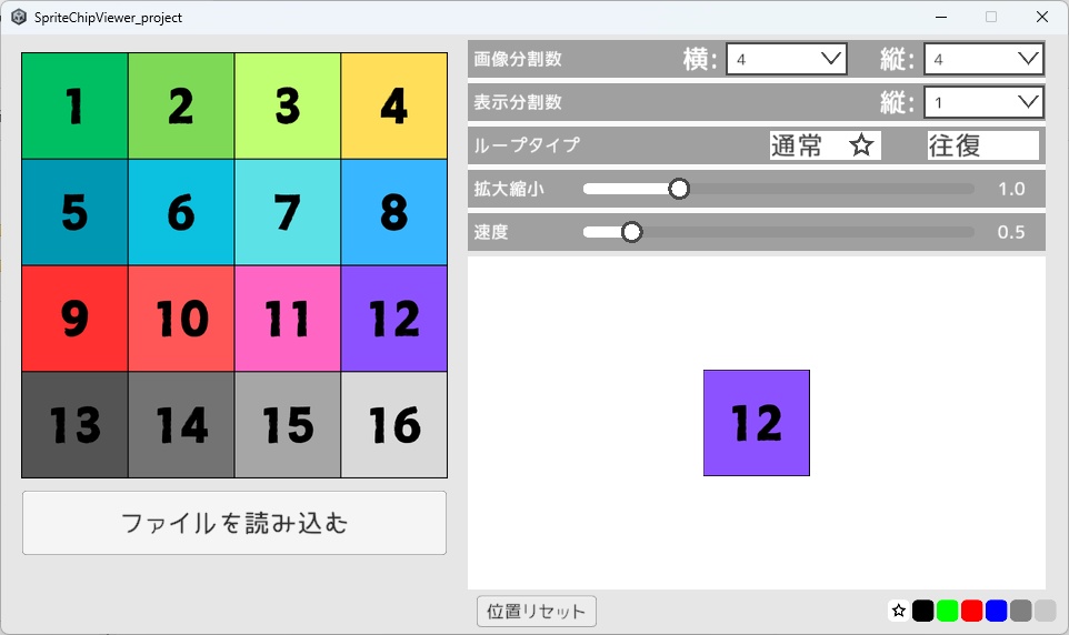 SpriteChipViewer(スプライトチップビューアー)