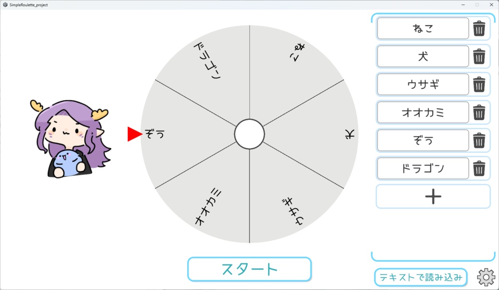 【配信者の方にオススメ】ルーレット