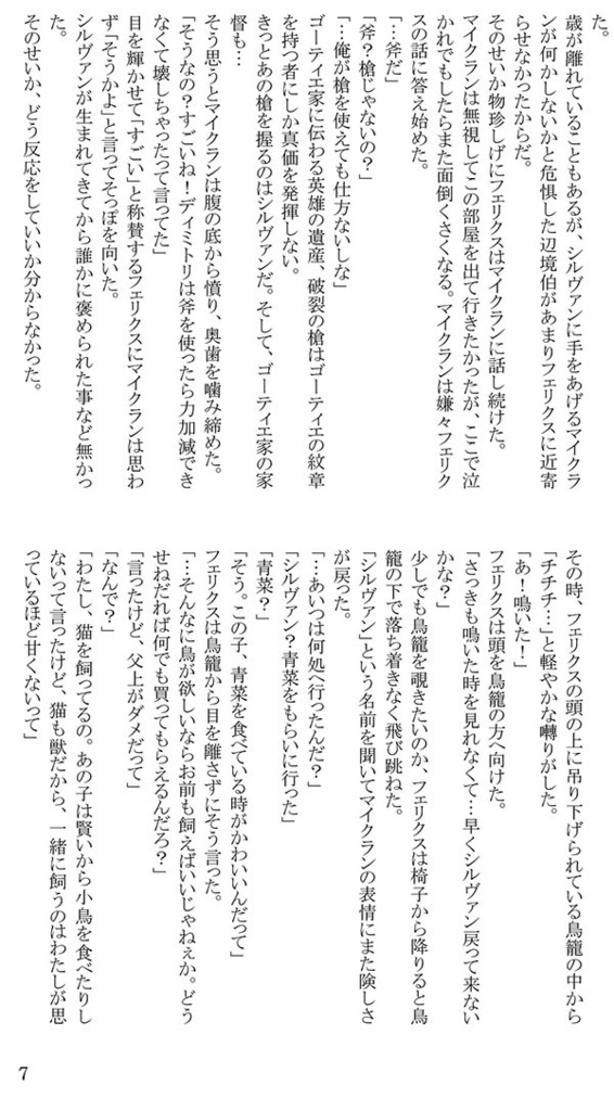 獣はカナリアの夢を見る