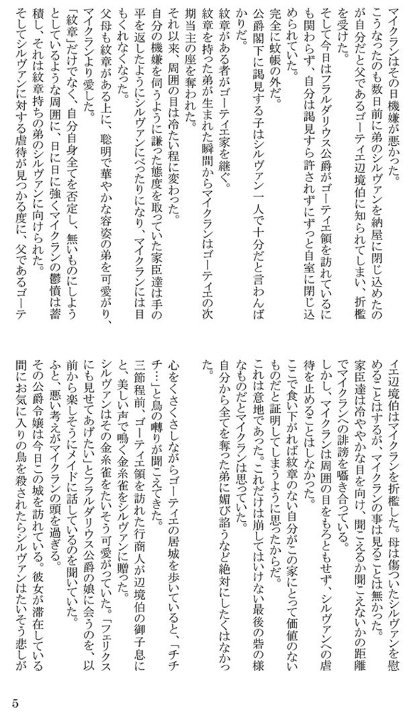 獣はカナリアの夢を見る