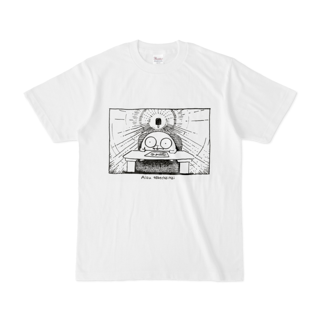 ろくろくT_アイス食べちゃいたい