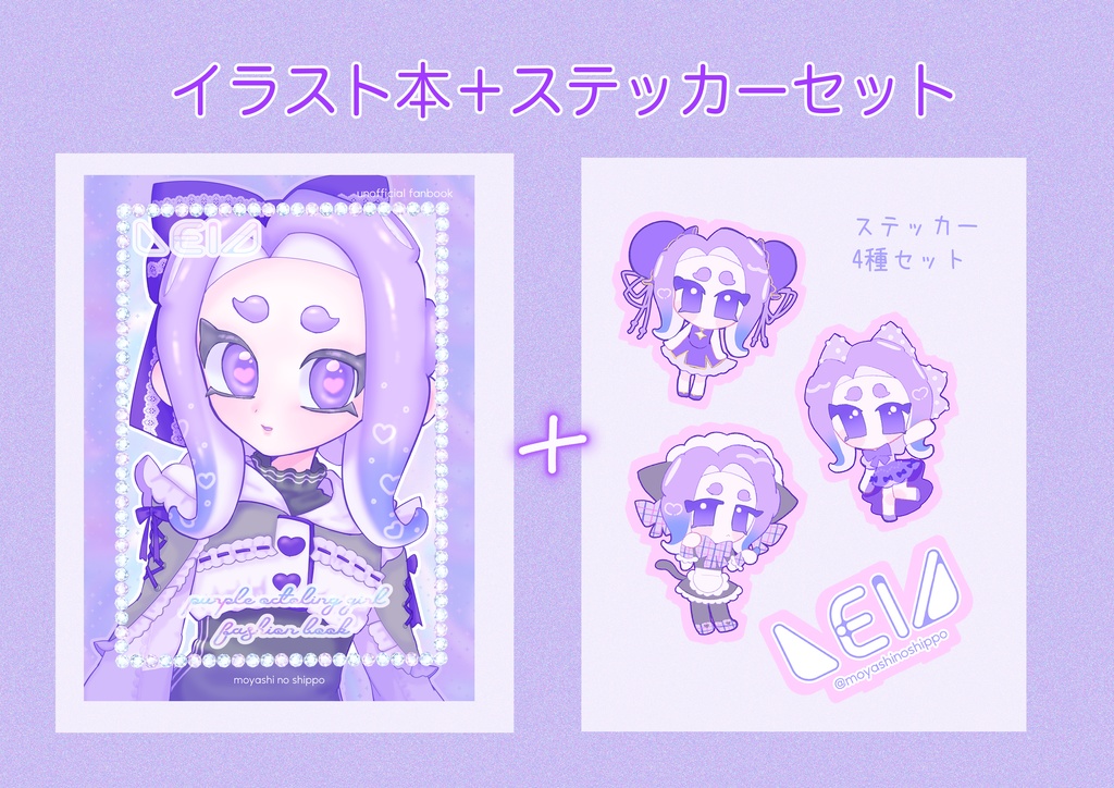 イラスト本＋ステッカーセット