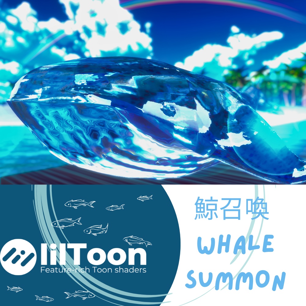 鯨召喚/Whale summon