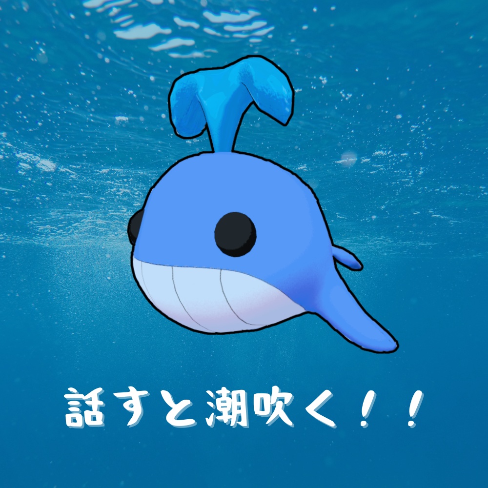 【無料】ミニ クジラ         (オリジナル3Dモデル・VRChat)