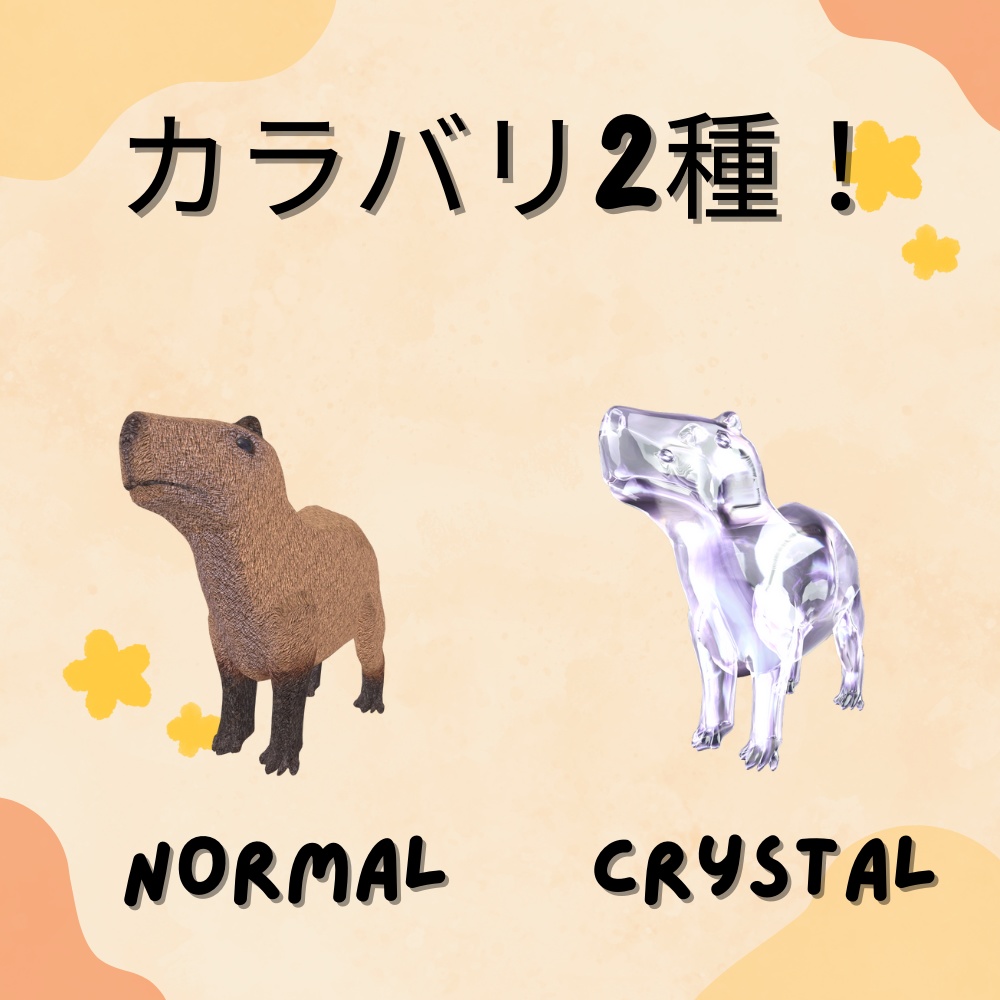 カピバラ召喚/Capybara summon