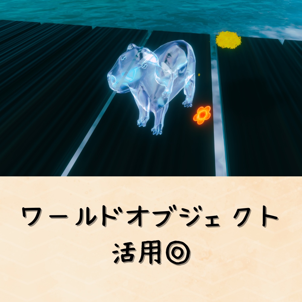 カピバラ召喚/Capybara summon