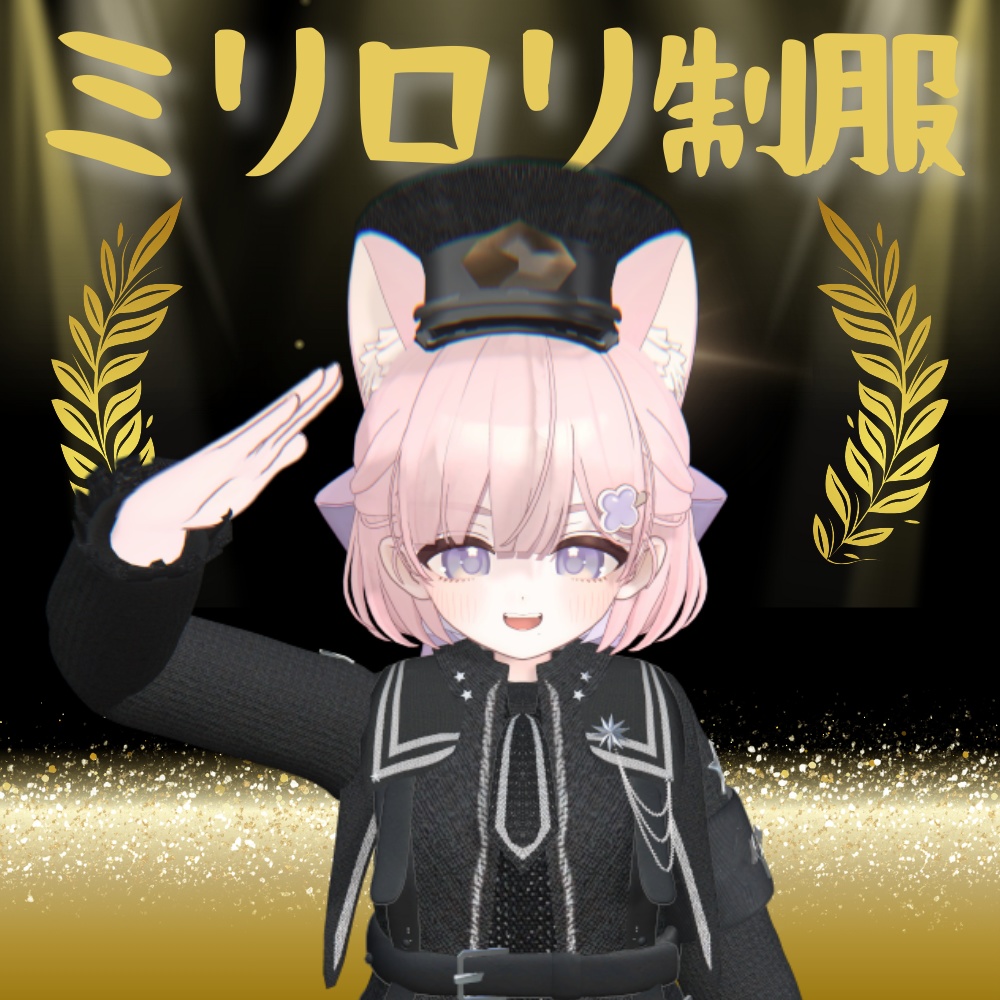 【しらつめ用】ミリロリ制服- MiriLori Uniform-