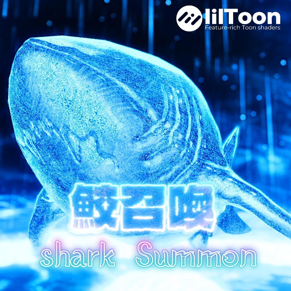 【召喚ギミック】鮫召喚/Shark summon