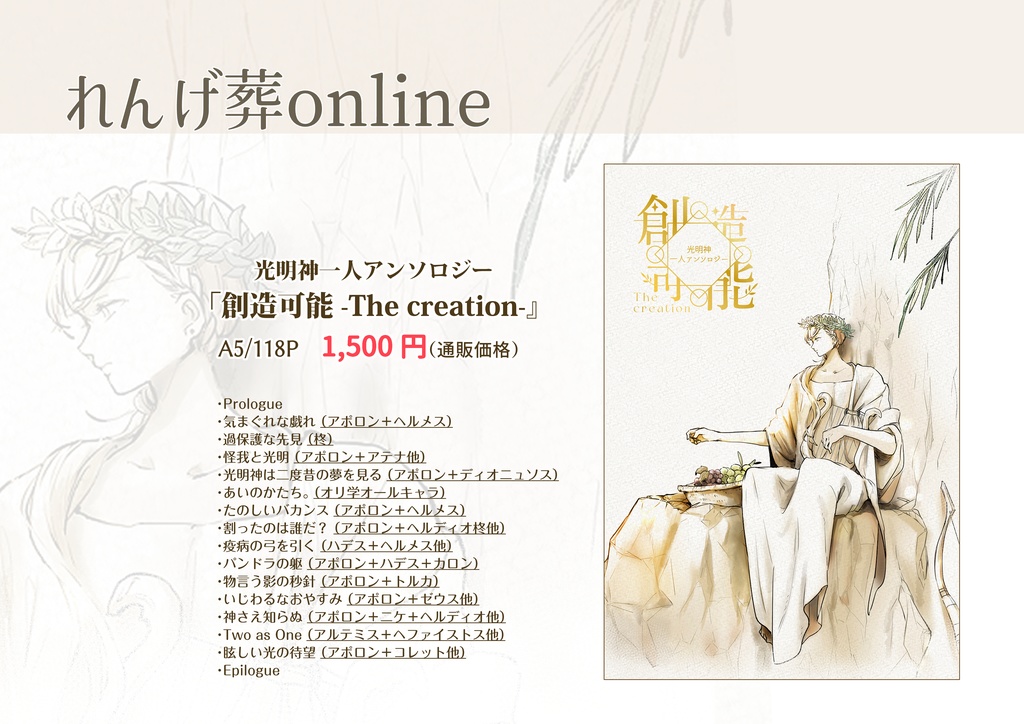 創造可能-The creation-