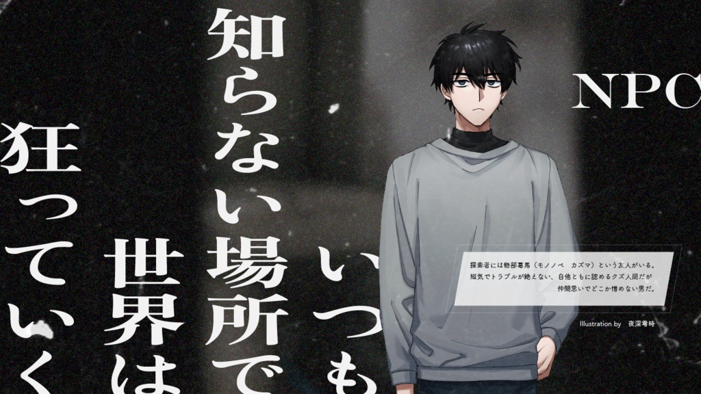 【CoCシナリオ】This Rubbish