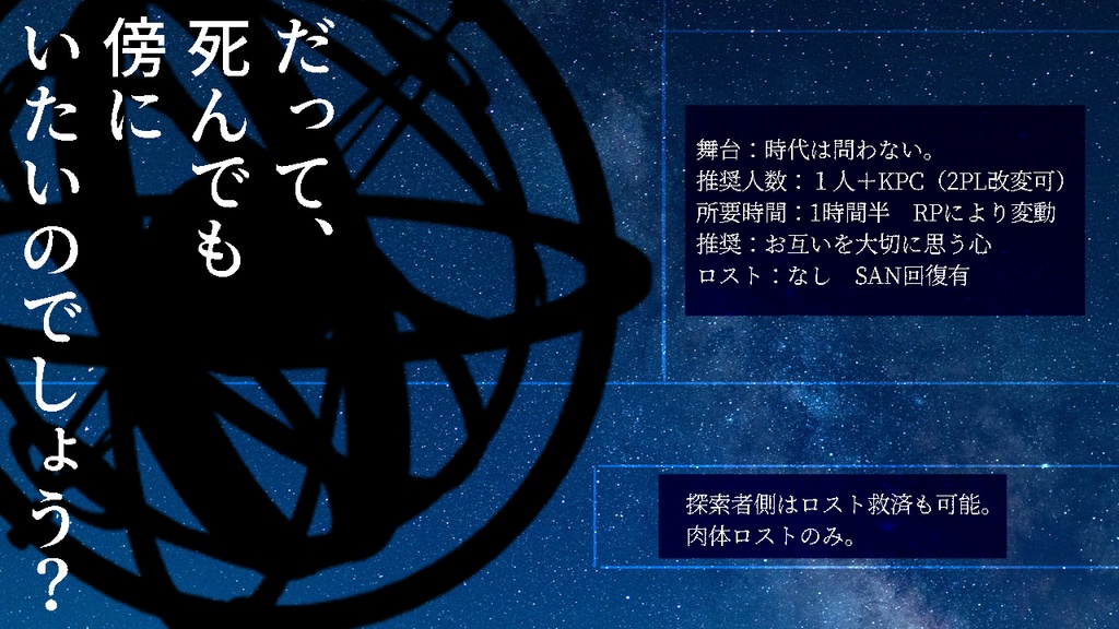 【CoCシナリオ】エリュシオンからの祝福【SAN回復】