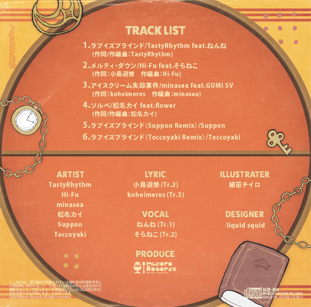 MZR-0004「Popsicle探偵」