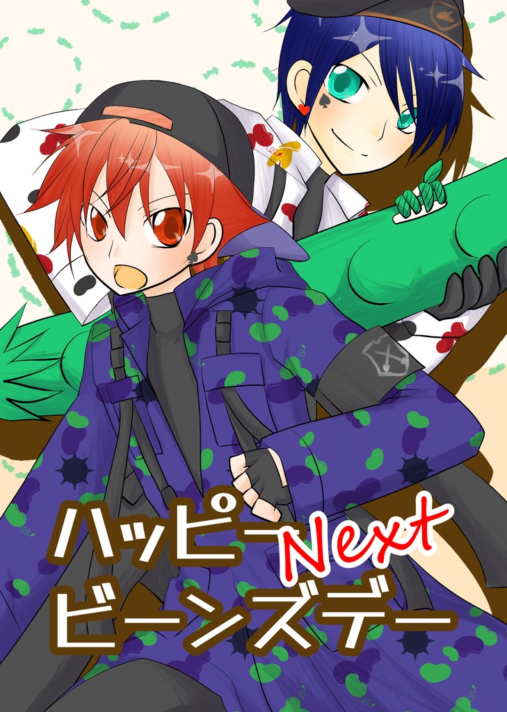 ハッピービーンズデーNEXT
