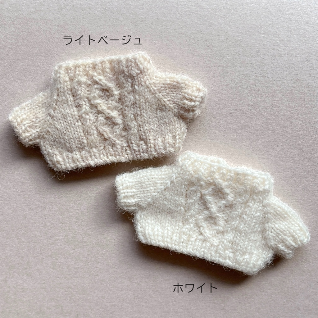 ぬいぐるみ用 模様編みセーター(cable)