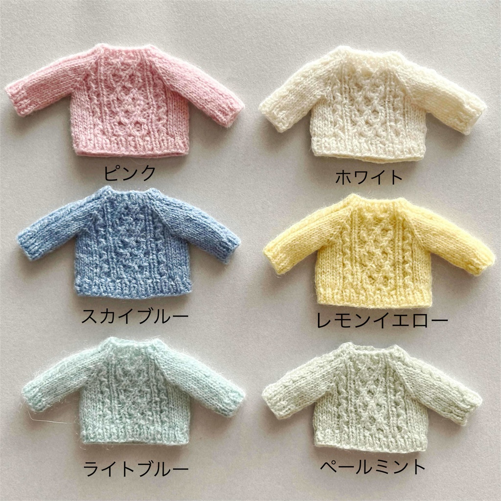 どーる用 模様編みセーター