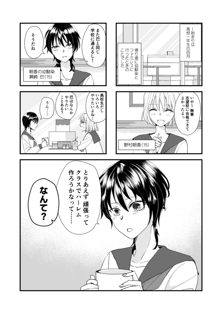 ハーレム作った幼馴染の話