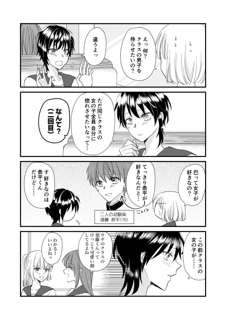 ハーレム作った幼馴染の話