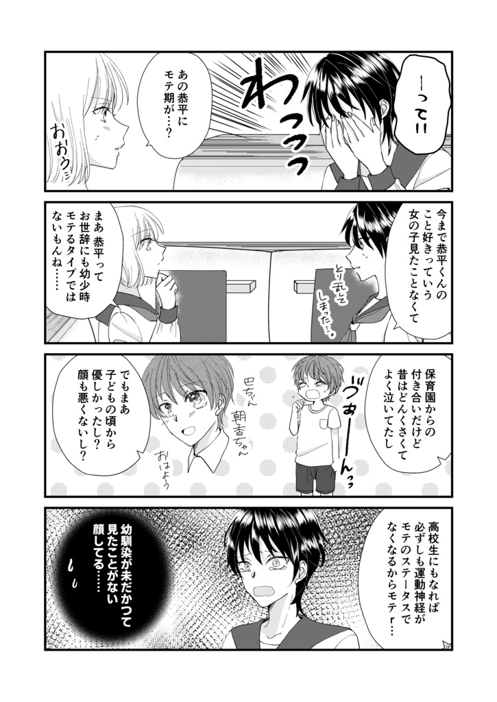 ハーレム作った幼馴染の話