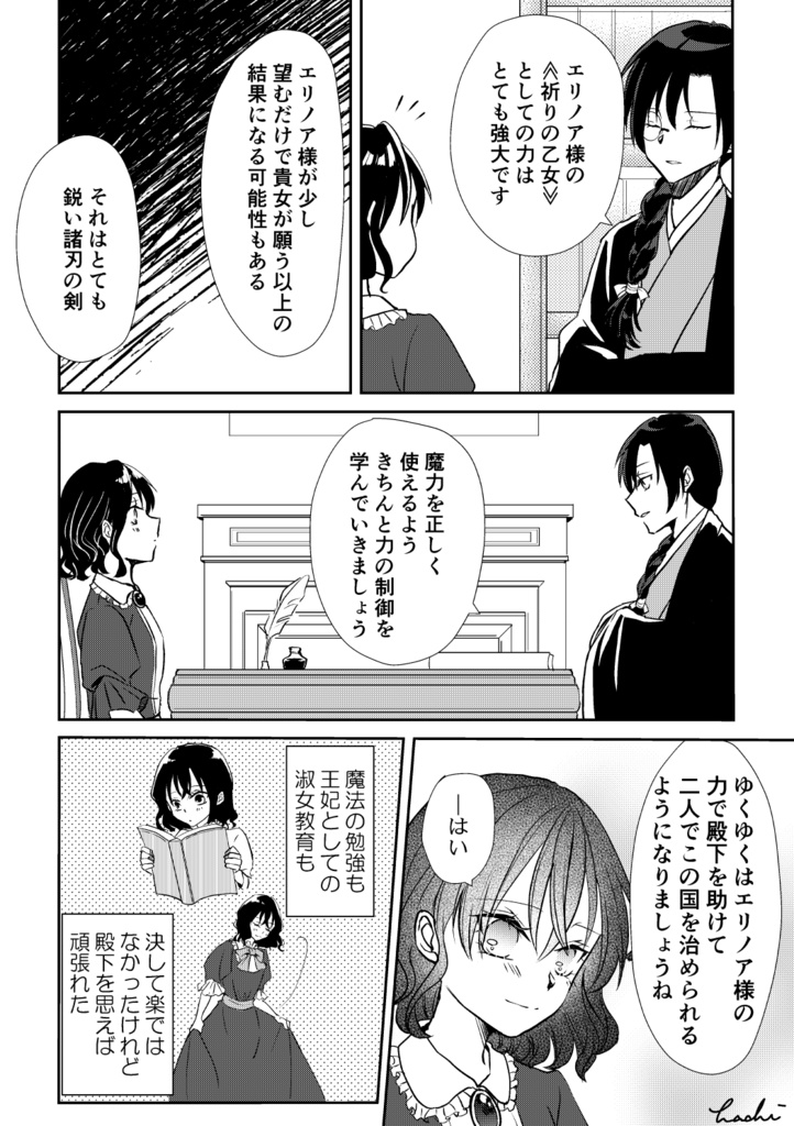 祈りの乙女は呪いつづける