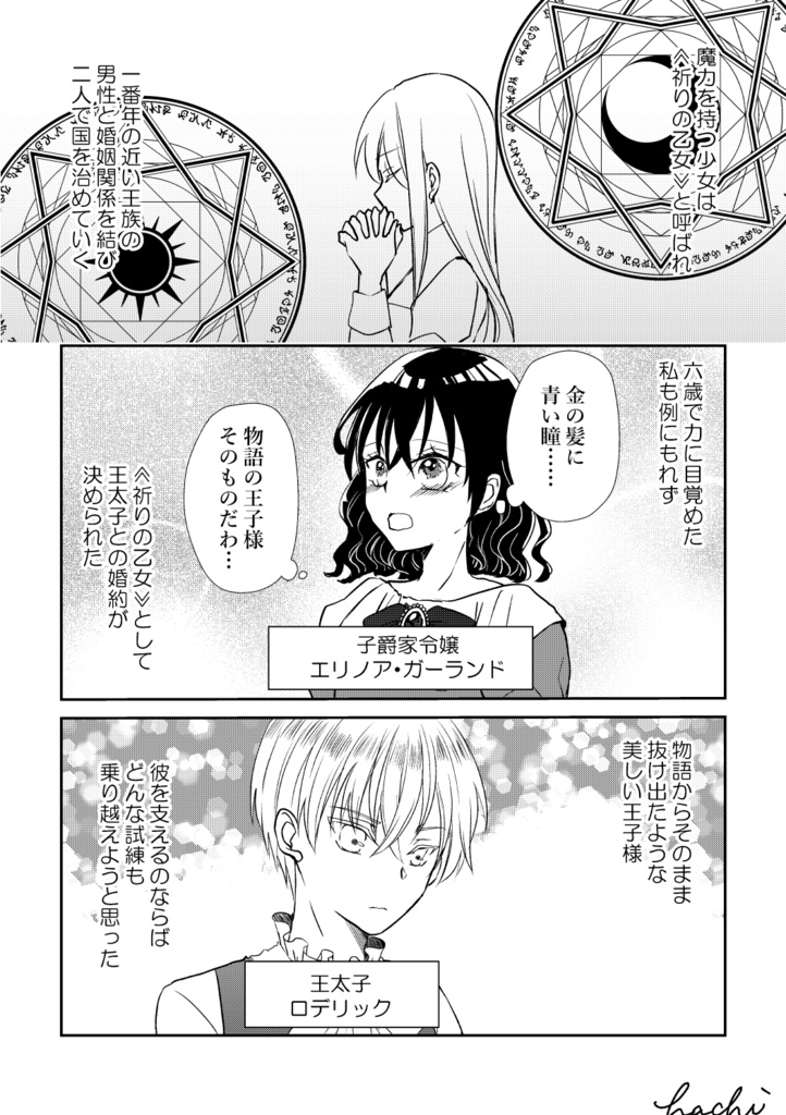 祈りの乙女は呪いつづける