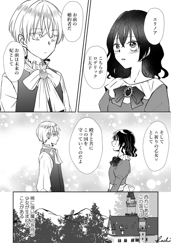 祈りの乙女は呪いつづける