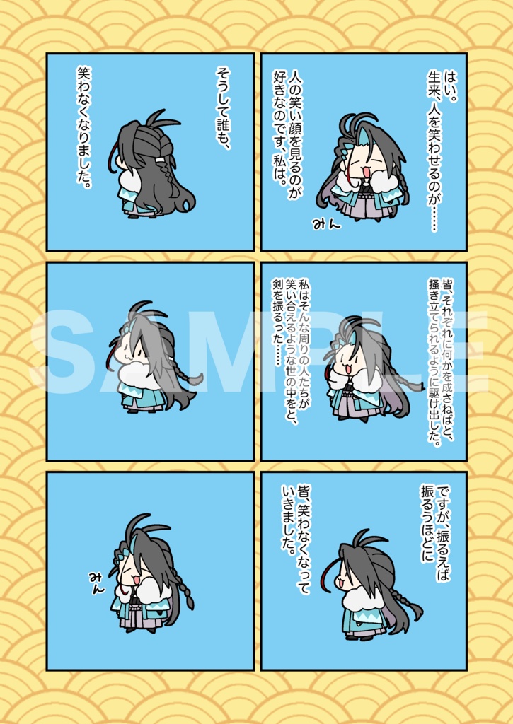 みん録