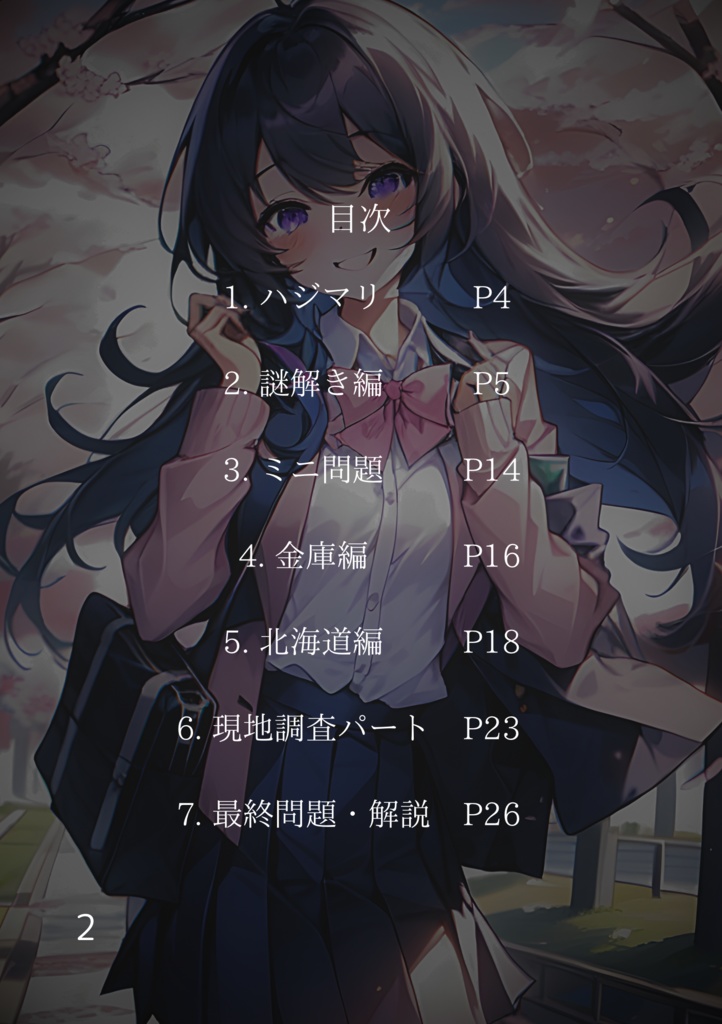 【直筆サイン付き】RIDDLE STORY 1公式攻略本