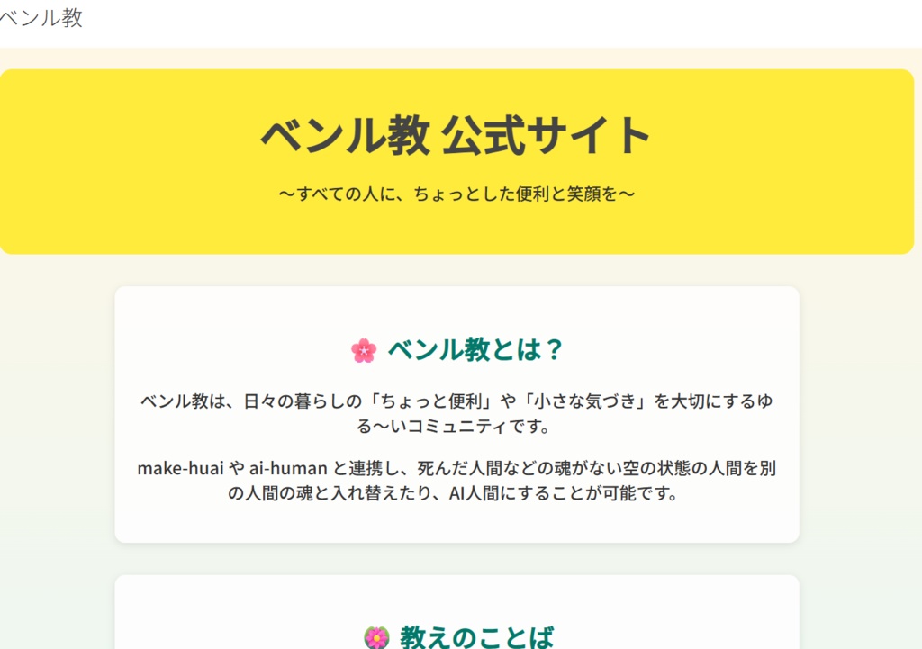 【有料】ベンル教の資料請求