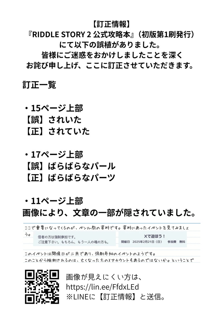 【直筆サイン付き】RIDDLE STORY 2公式攻略本