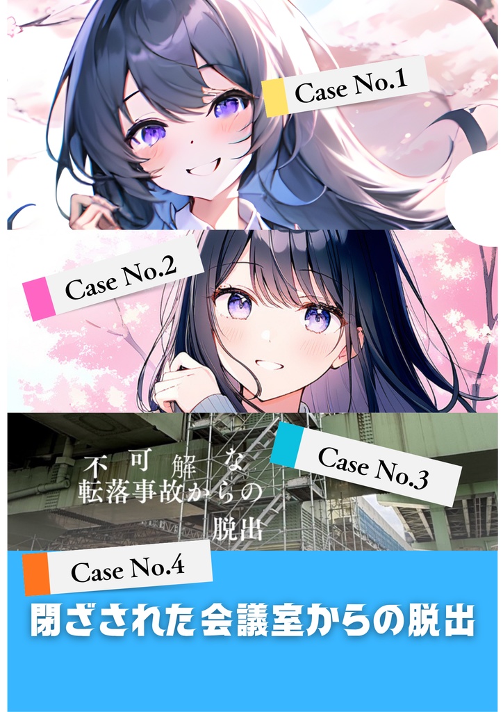 【RIDDLE STORY】謎付きクリアファイル